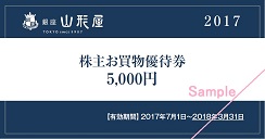 山形屋5000