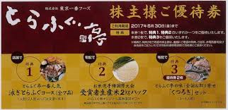 お値下げ 東京一番フーズ 株主優待 とらふぐ亭  泳ぎとらふぐコース1人前 1枚