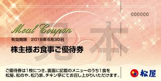 松屋フーズ株主優待券買取｜金券ショップトミンズ