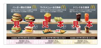 券 マクドナルド 優待