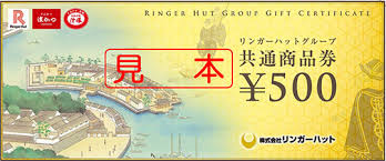 リンガーハット 浜かつ 共通商品券6500円 有効期限なし