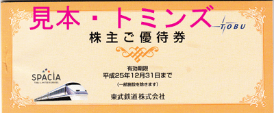 最新　東武鉄道　株主優待乗車証　電車全線　定期券式　レターパックプラス送料込
