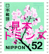 52円切手