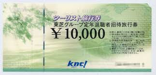 近畿日本ツーリスト旅行券 Knt旅行券 の高価買取 金券ショップトミンズ