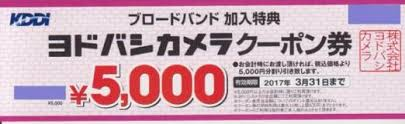になります ヨドバシカメラ クーポン券 5000円×2枚の通販 by えるクーポ